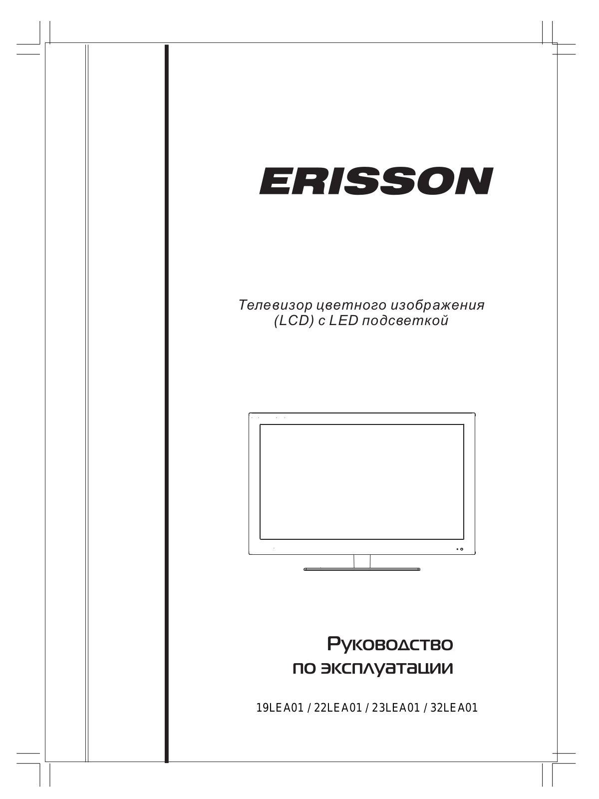 Erisson 19LEA01, 22LEA01, 32LEA01, 23LEA01 User Manual