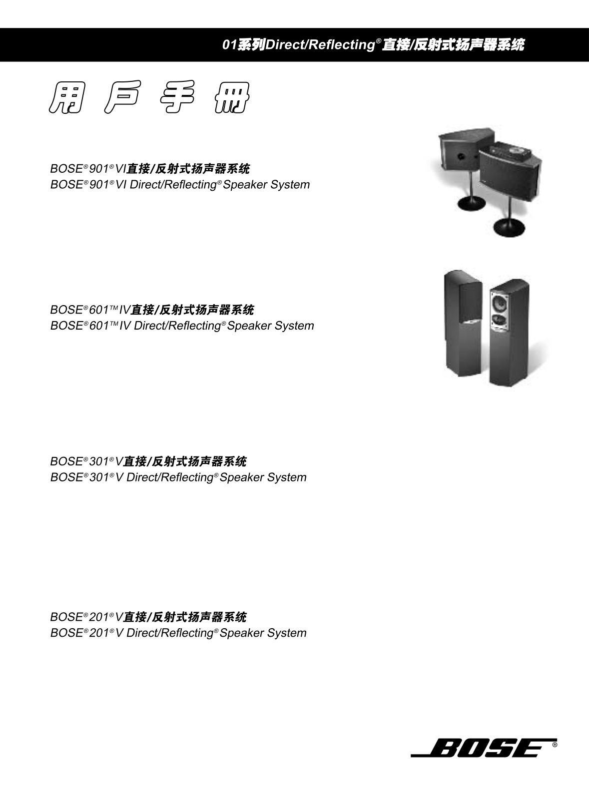 Bose 201V, 901VI, 301V User Manual