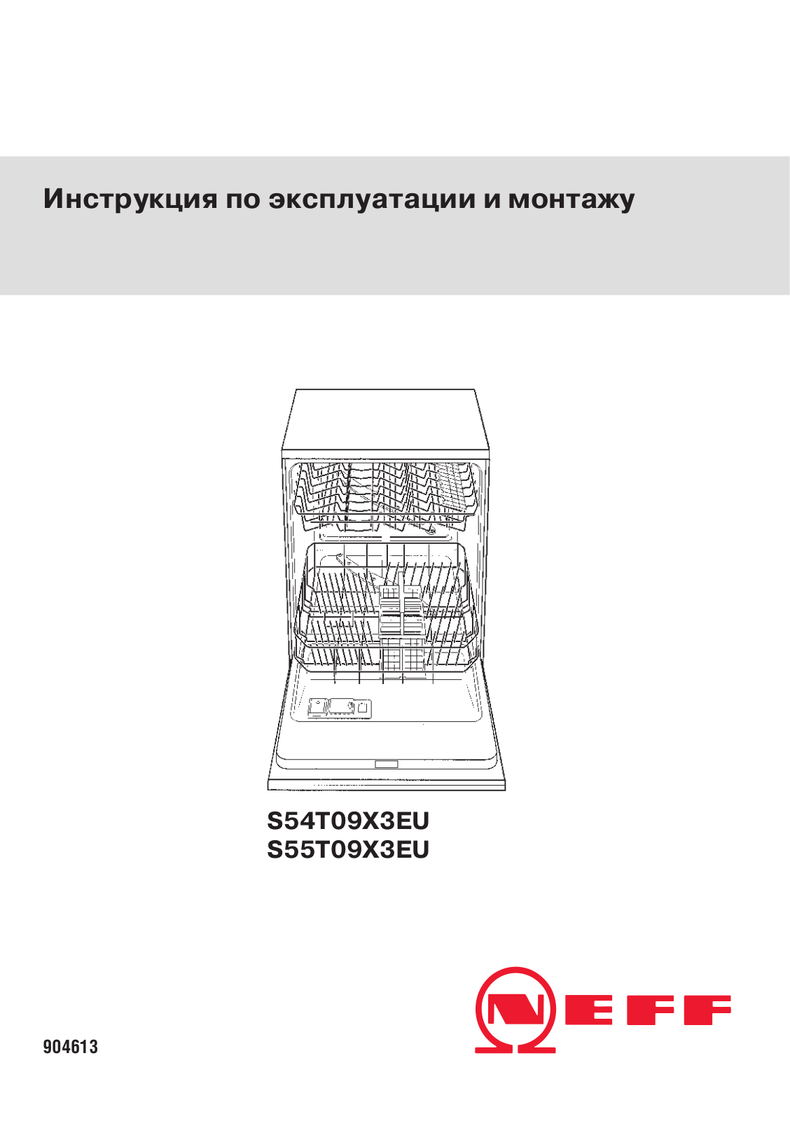 Neff S 54T09 X3EU User Manual