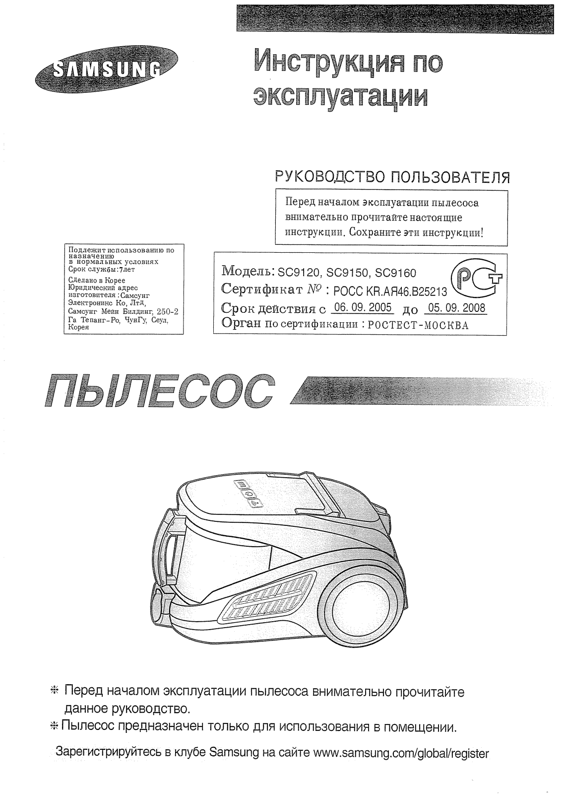 Samsung SC-9120 User Manual