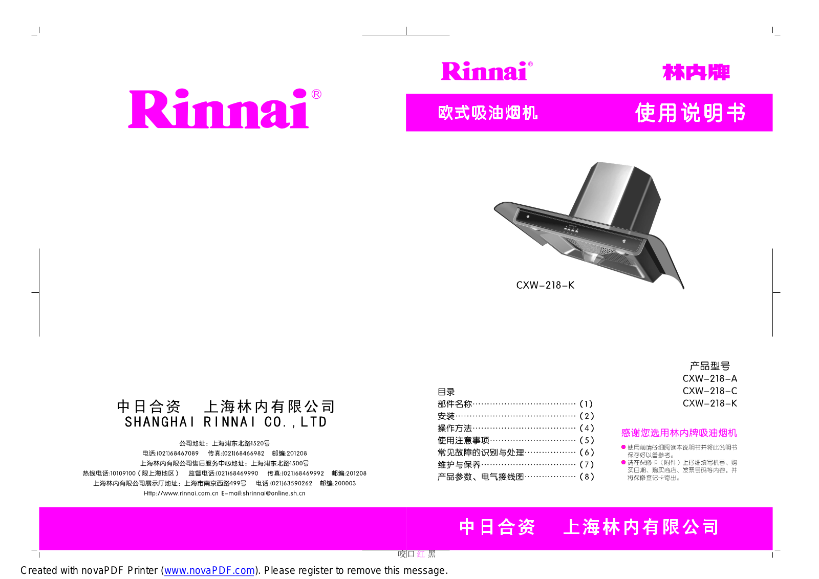 Rinnai CXW-218-A, CXW-218-C, CXW-218-K User Manual