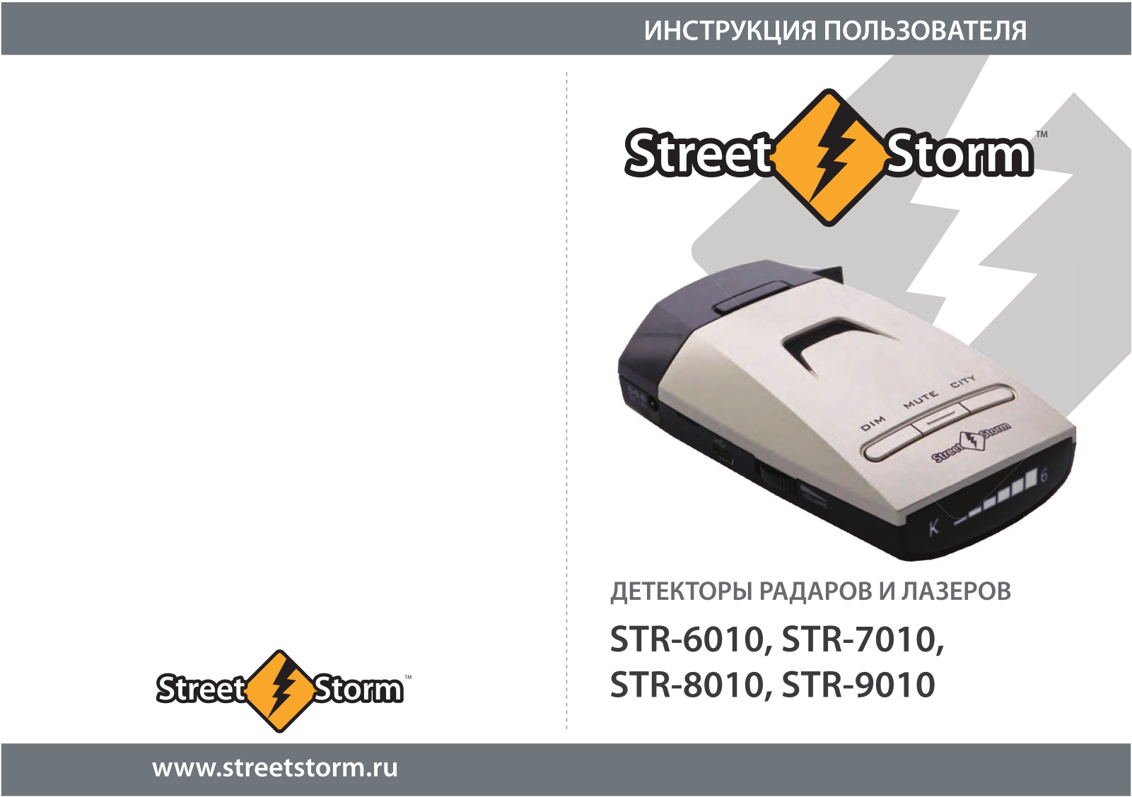 Street storm STR-8010 User Manual