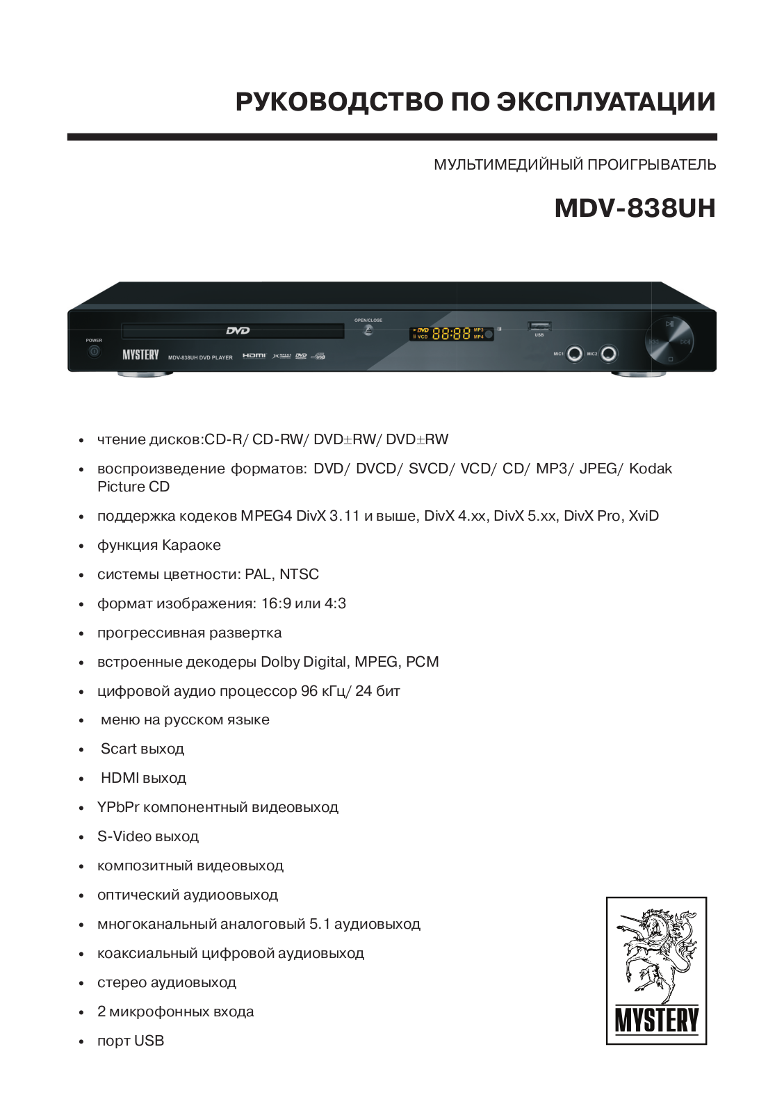 MYSTERY MDV-838UH User Manual