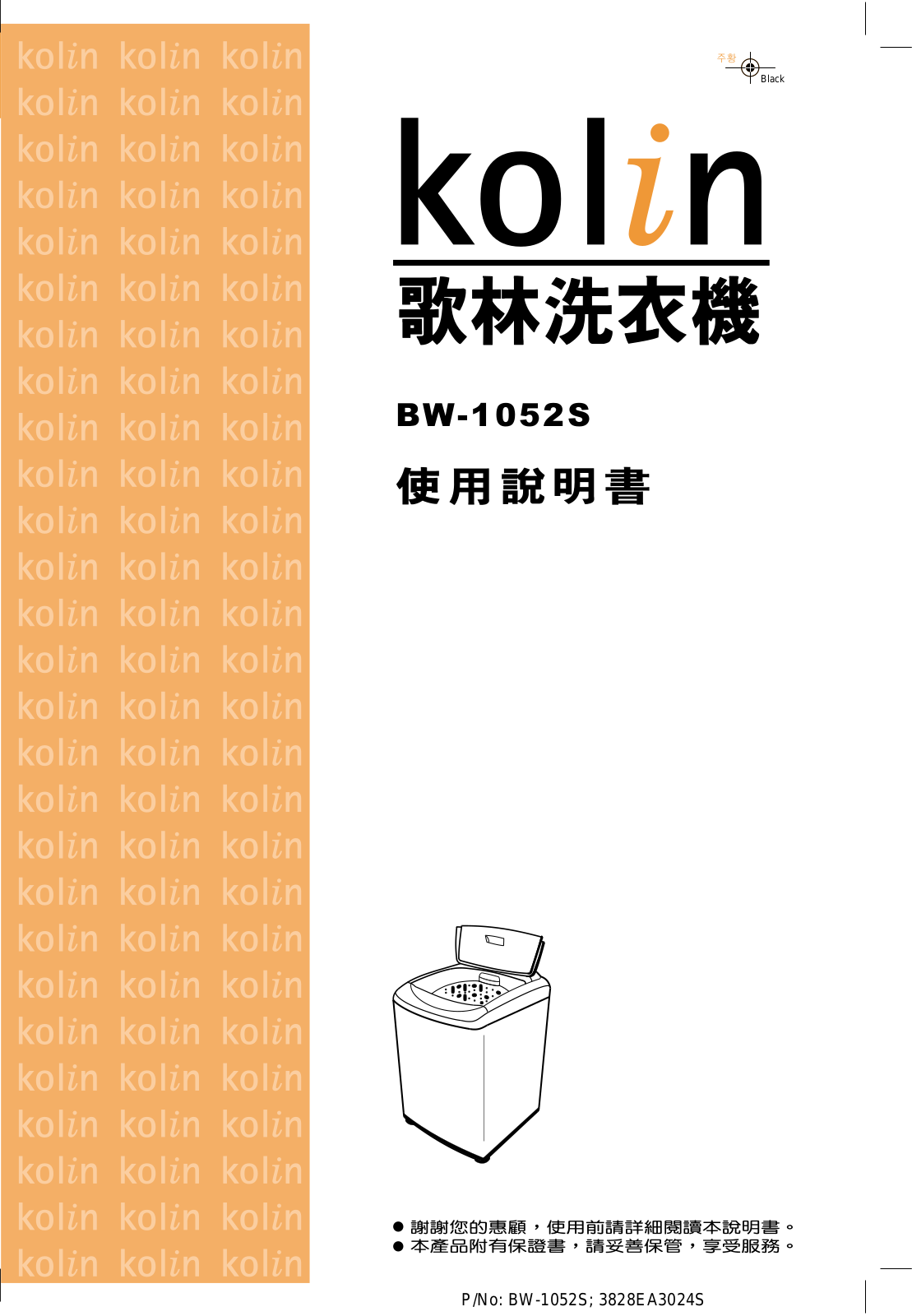 Kolin BW-1052S User Manual