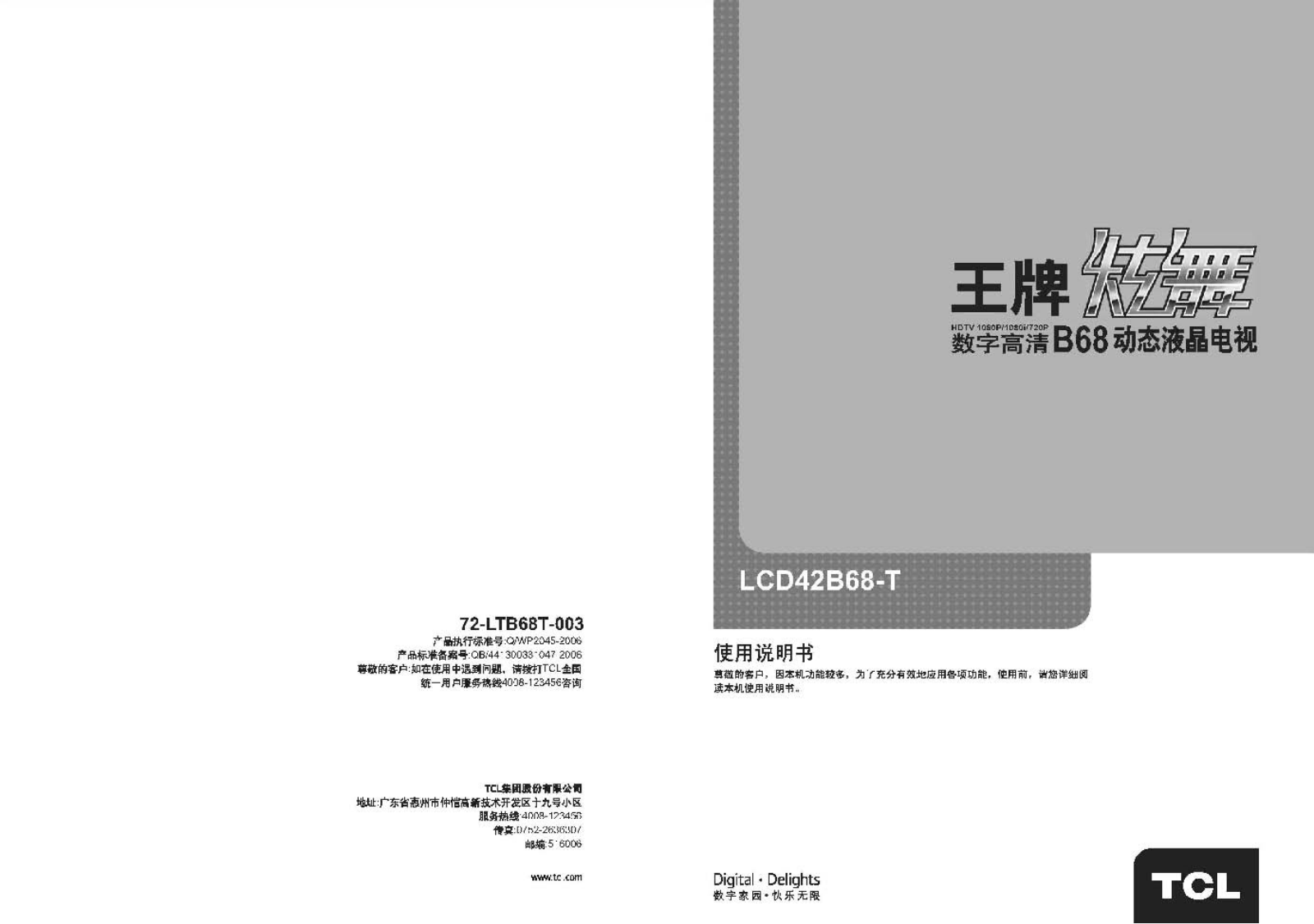 TCL LCD42B68-T User Manual