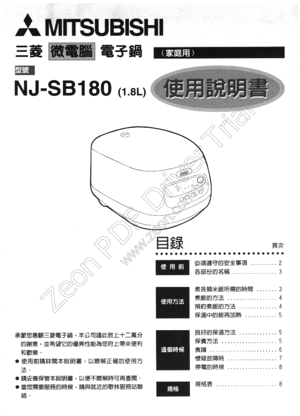 MITSUBISHI NJ-SB180 User Manual