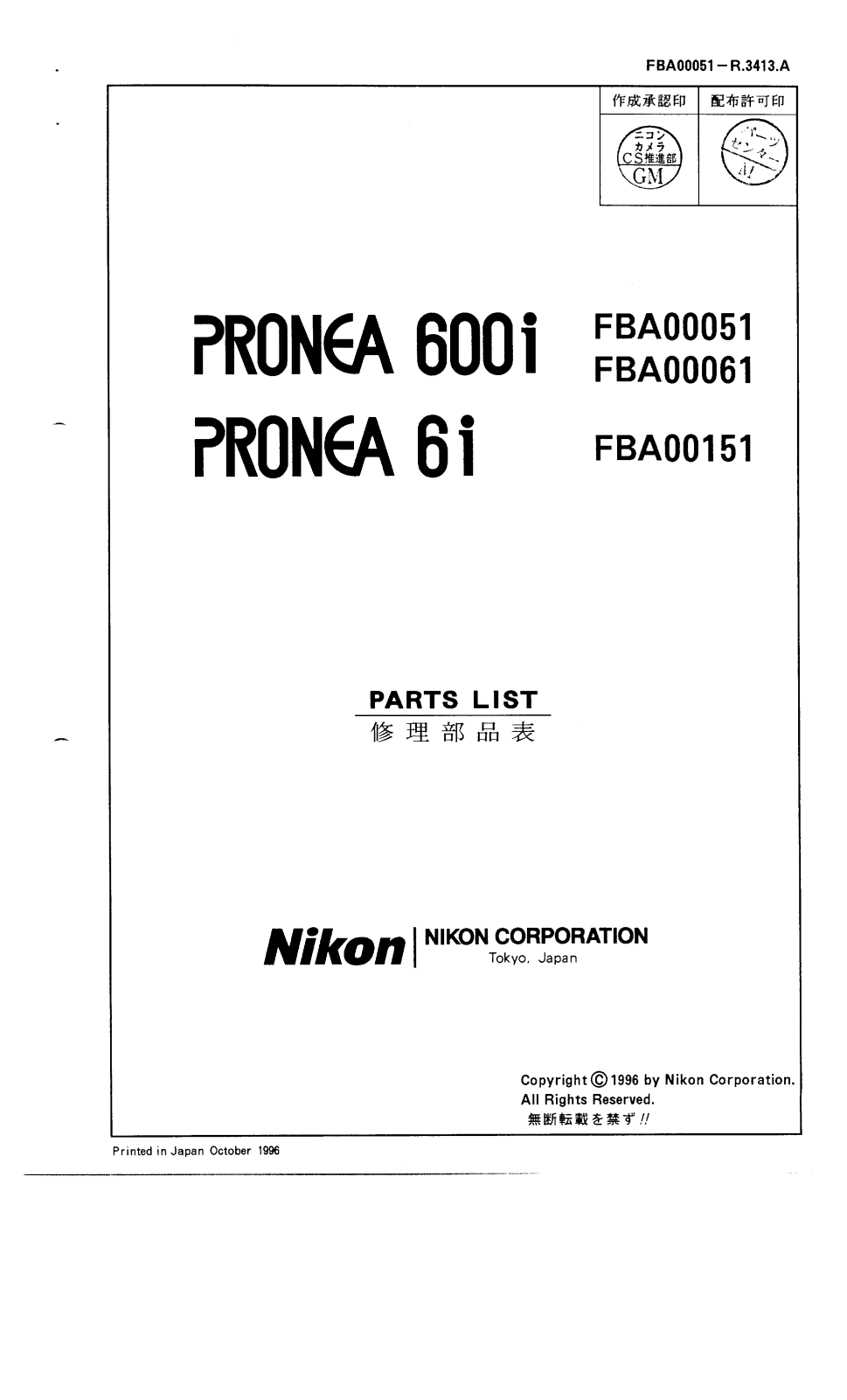 Nikon Pronea 600i, Pronea 6i PARTS LIST