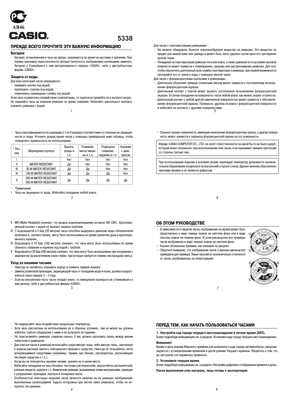 Casio BA-110RG-7AER User Manual
