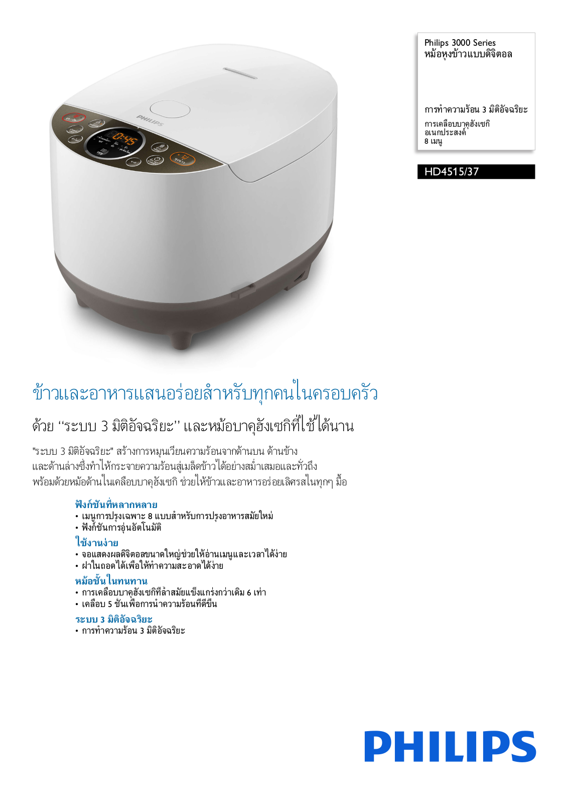 Philips HD4515/37 Leaflet - ManualMachine.com