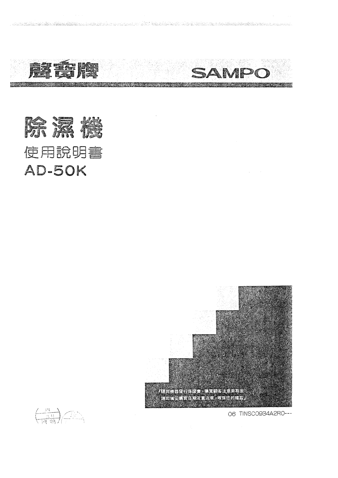 SAMPO AD-50K User Manual