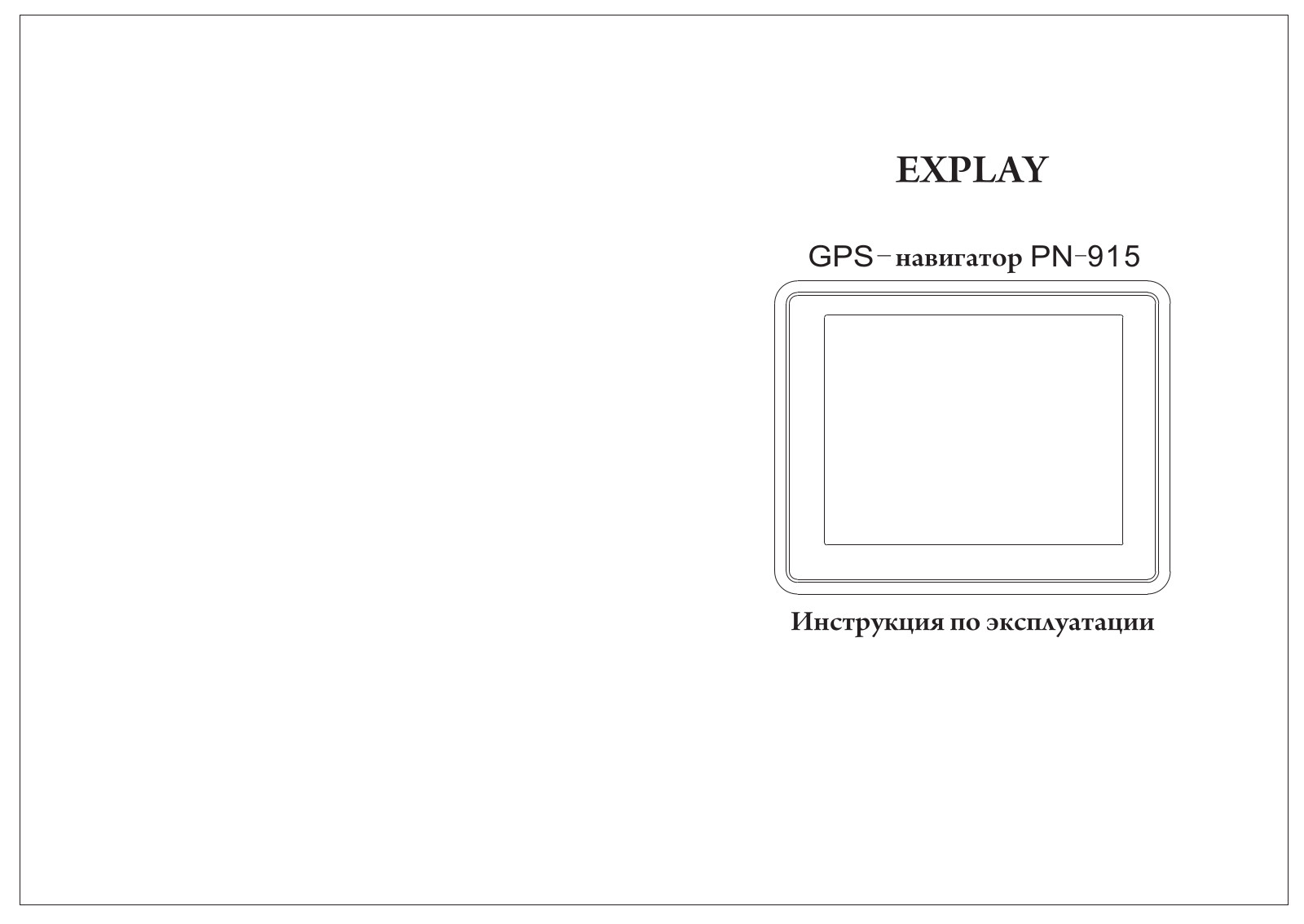 EXPLAY PN-915 User Manual