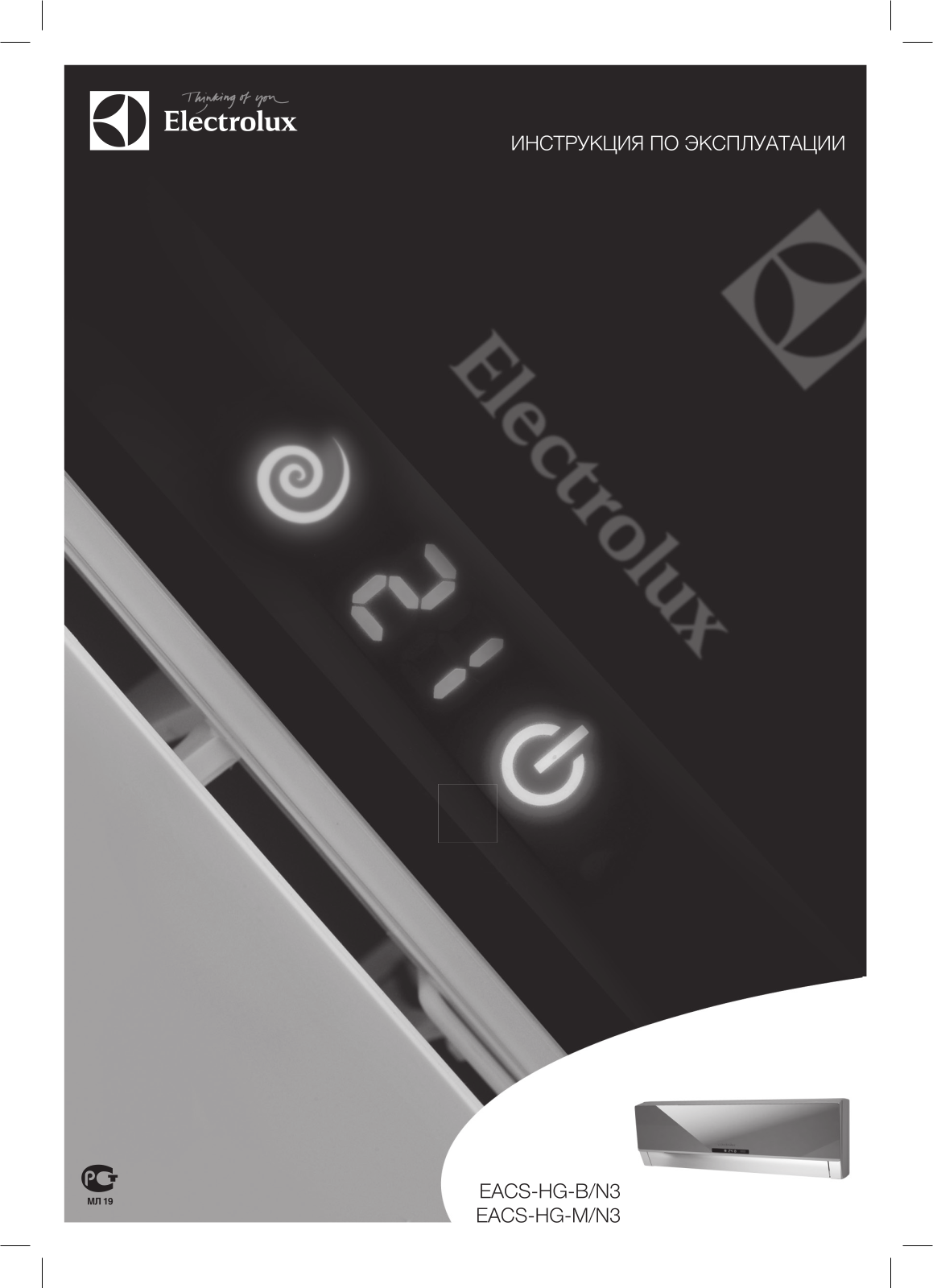 Electrolux EACS-09HG/N3 User Manual