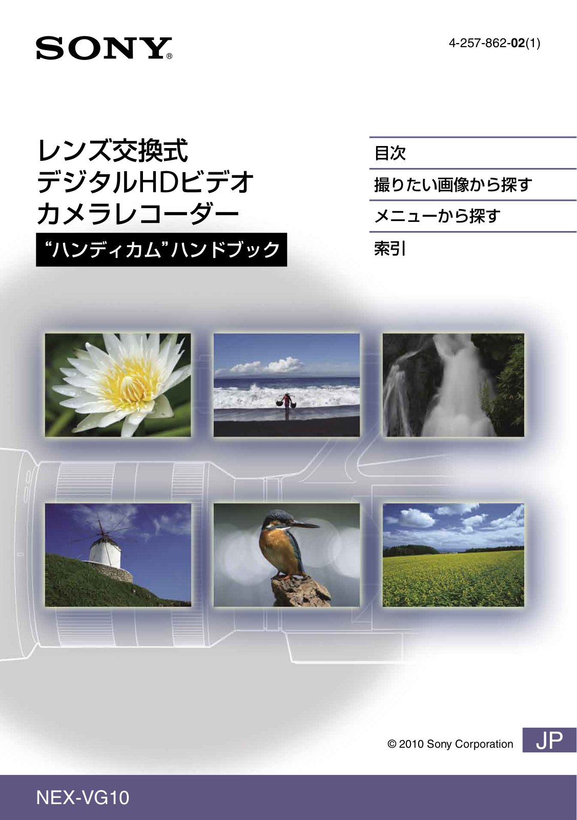 Sony NEX-VG10 User Manual