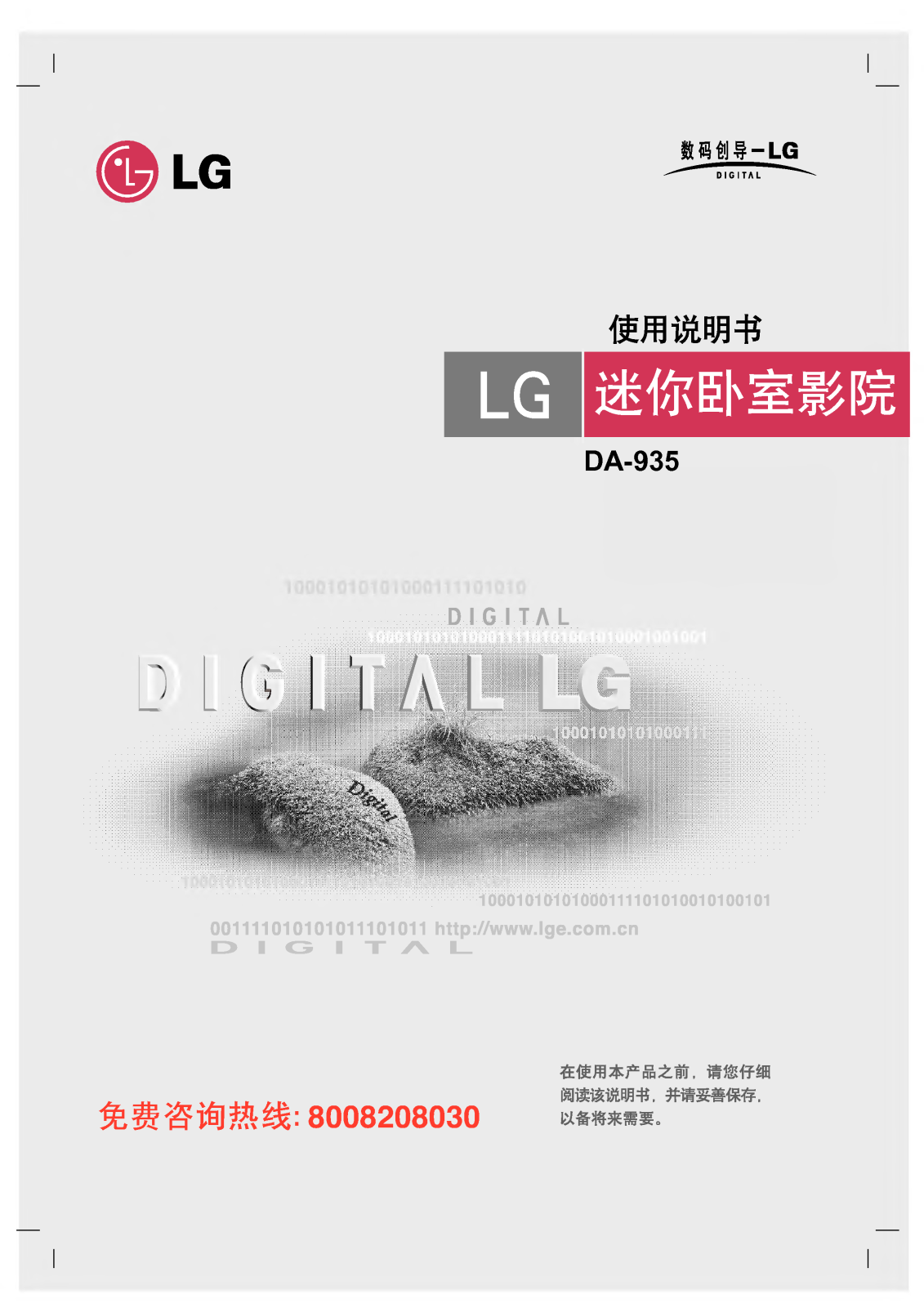 Lg DA-935 User Manual