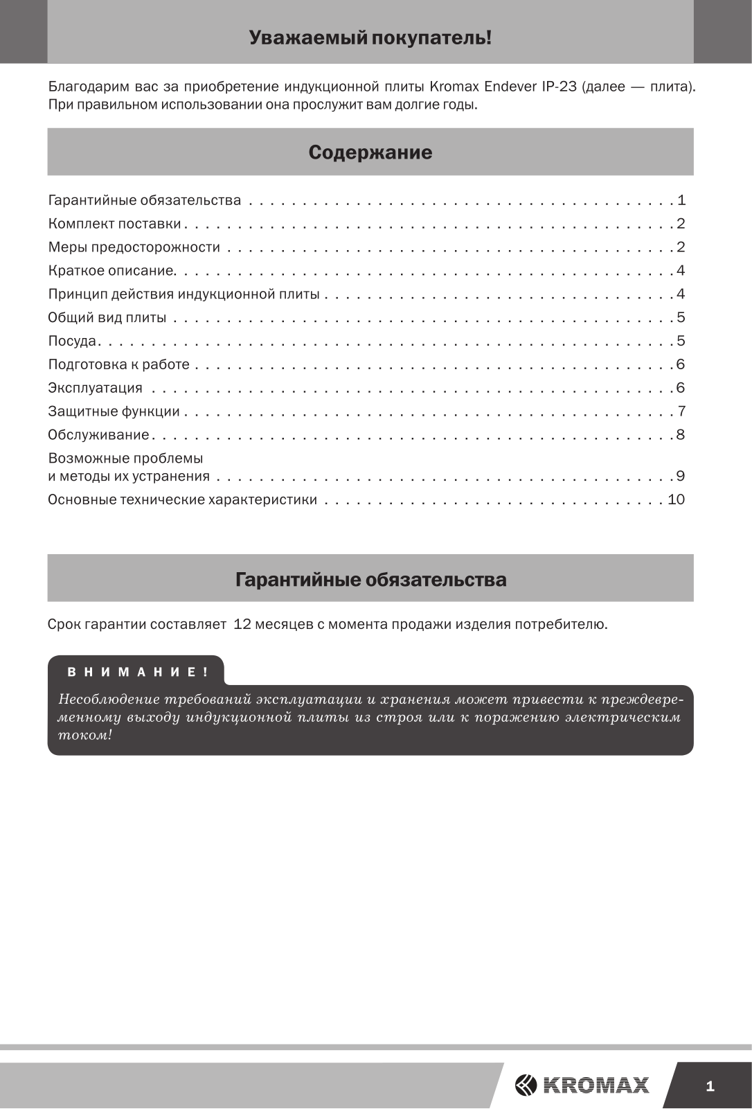 Endever IP-23 User Manual