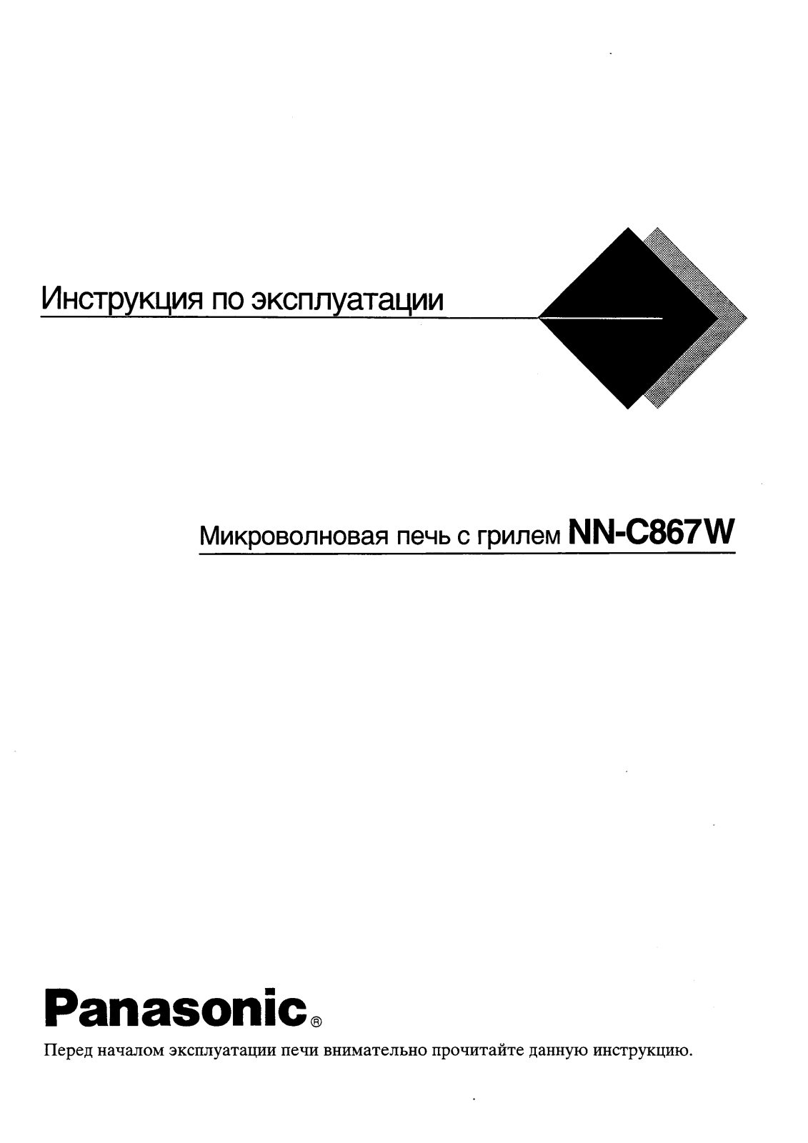 PANASONIC NN-C867W User Manual