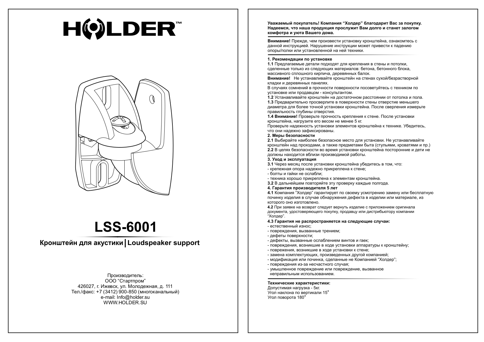 Holder LSS-6001 User Manual