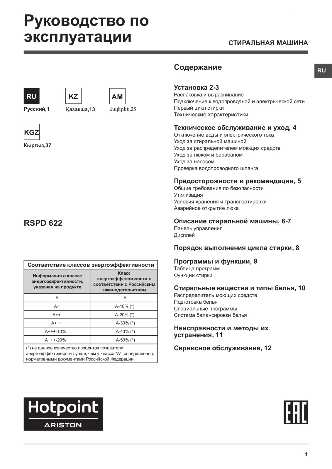 Hotpoint-Ariston RSPD 622 User manual