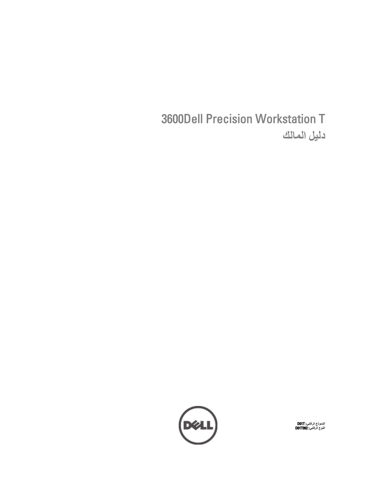 Dell Precision T3600 User Manual