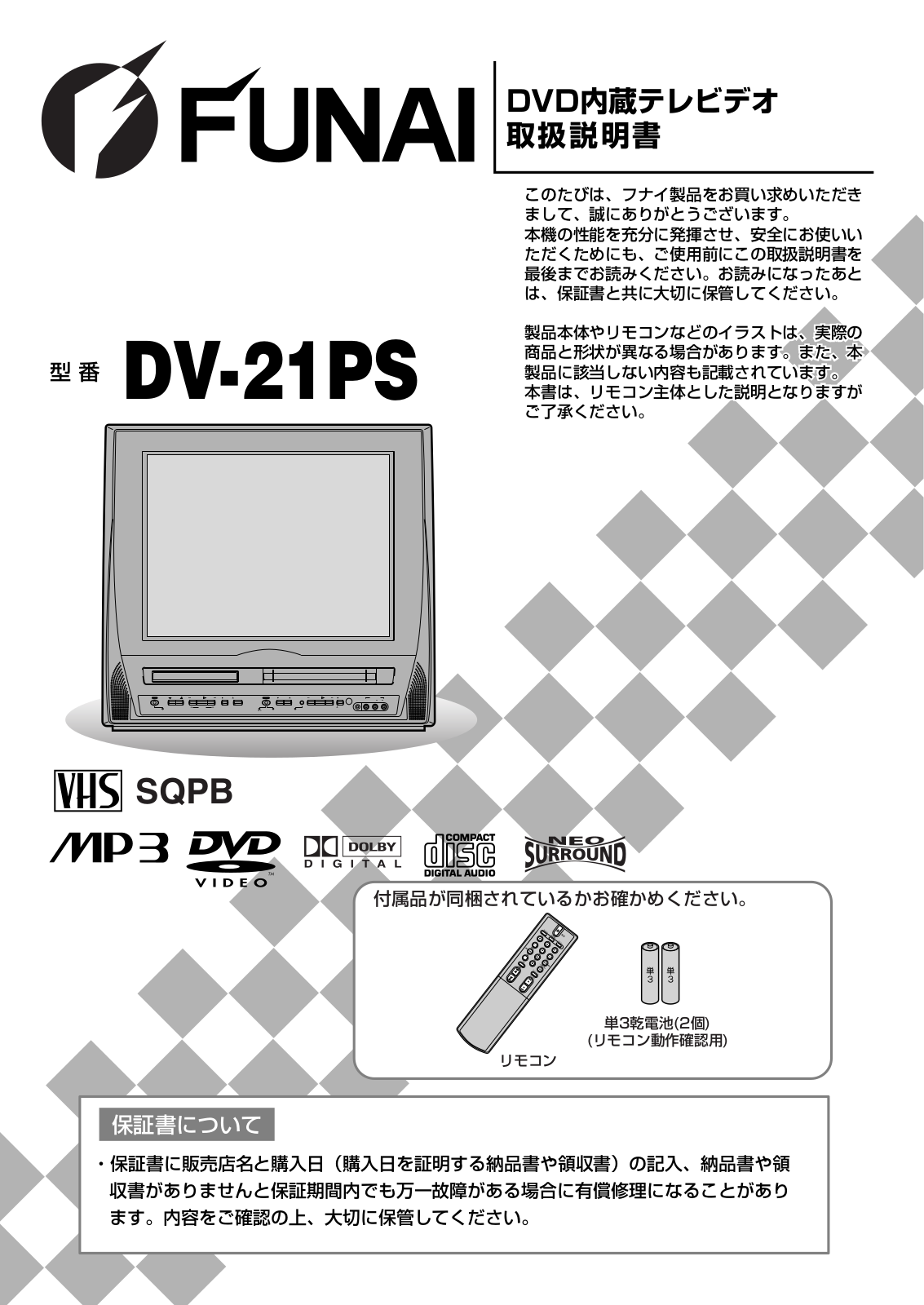 Funai DV-21PS Owner's Manual