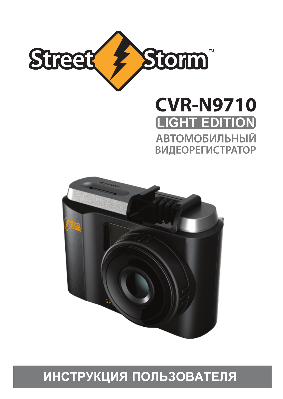 Street Storm CVR-N9710 Light Edition User manual