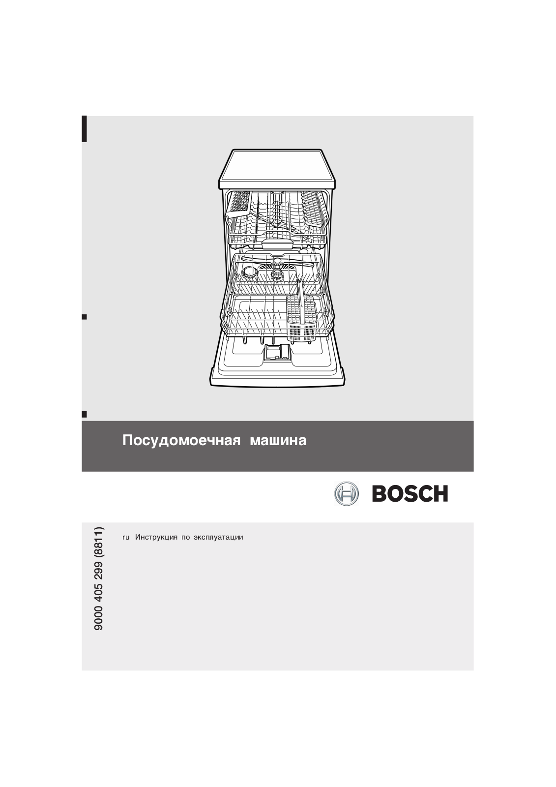 Bosch SMS 50E02EU User Manual