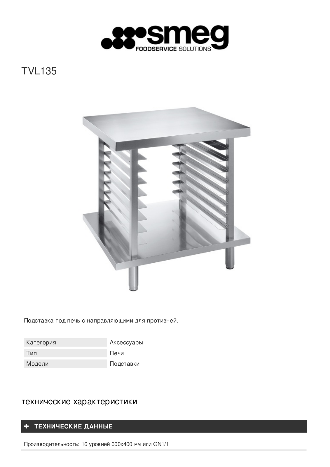 Smeg TVL135 User Manual