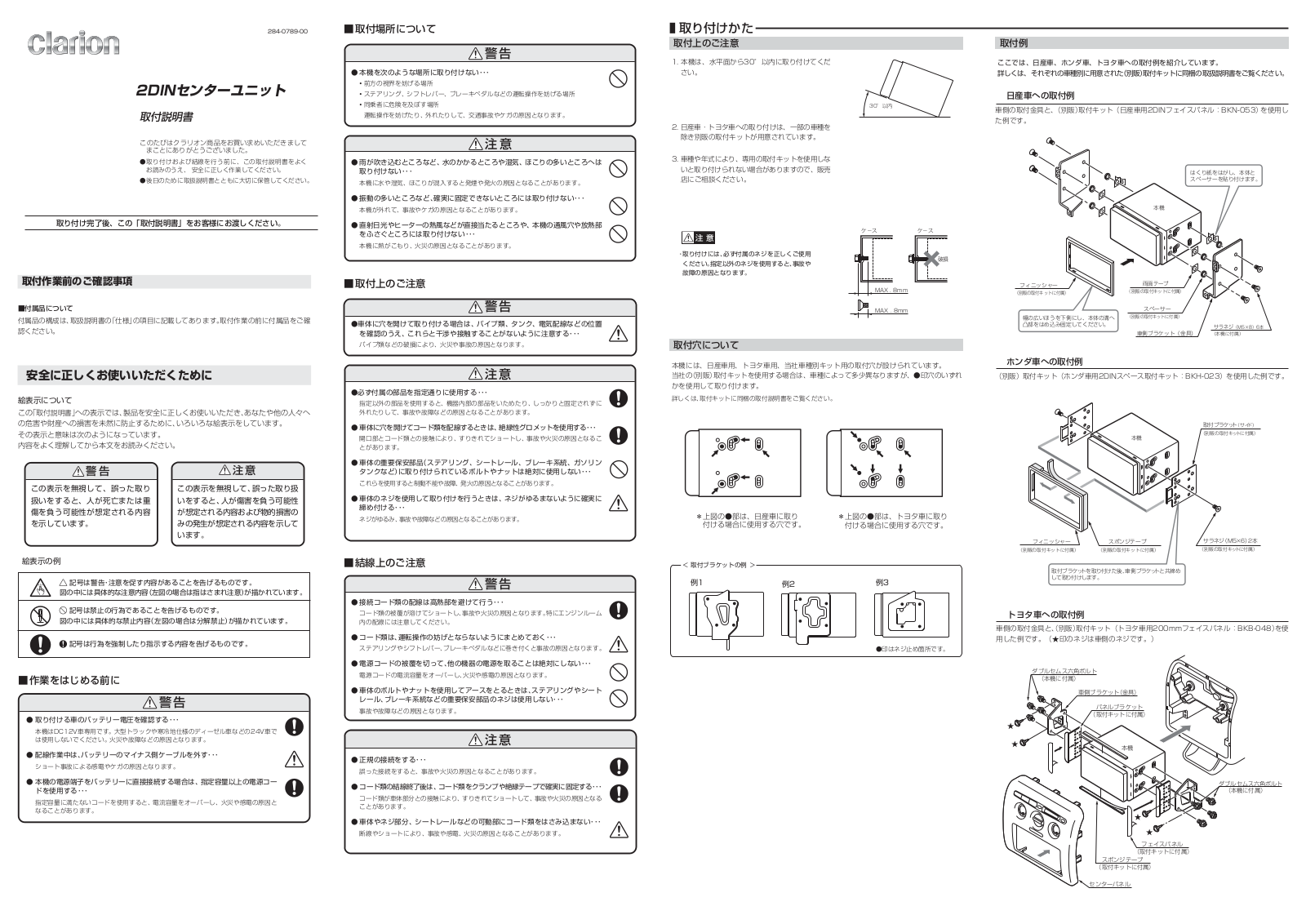 clarion 2DIN Service Manual