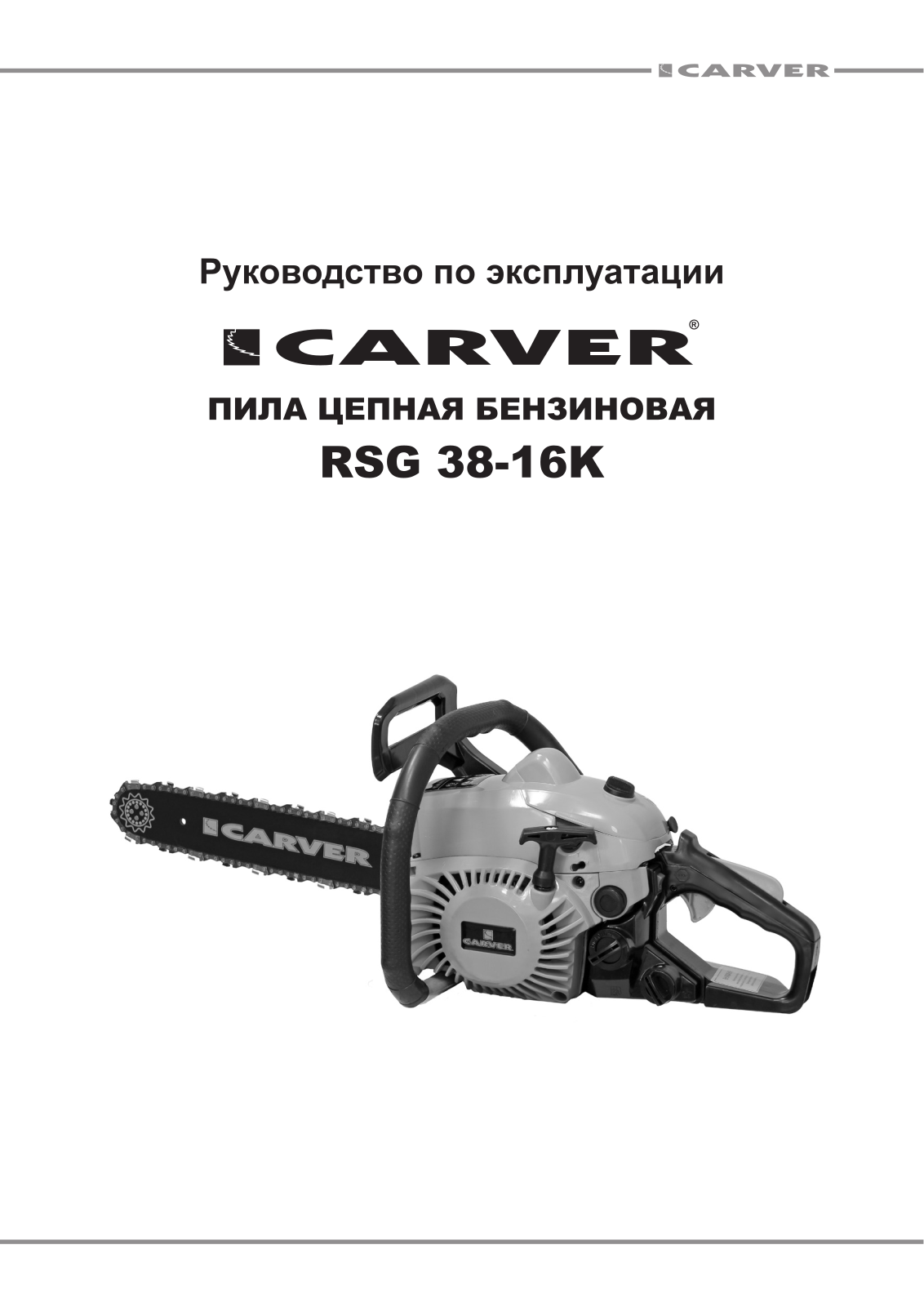 Carver RSG 38-16K User Manual