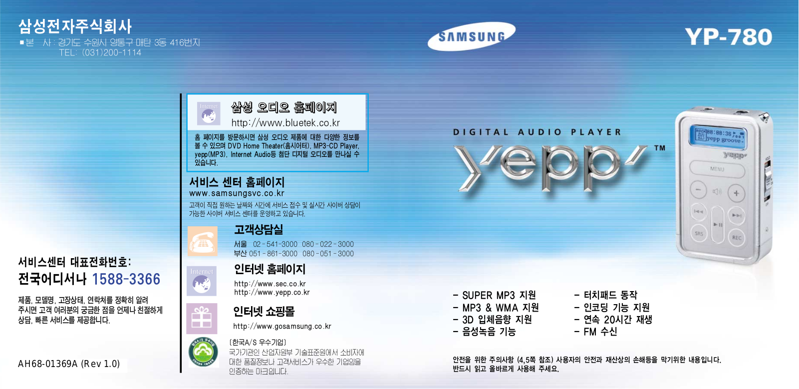 Samsung YP-780H, YP-780V User Manual