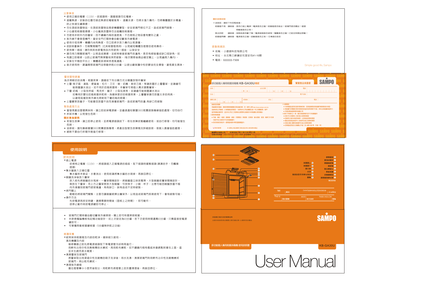 SAMPO KB-GA30U User Manual