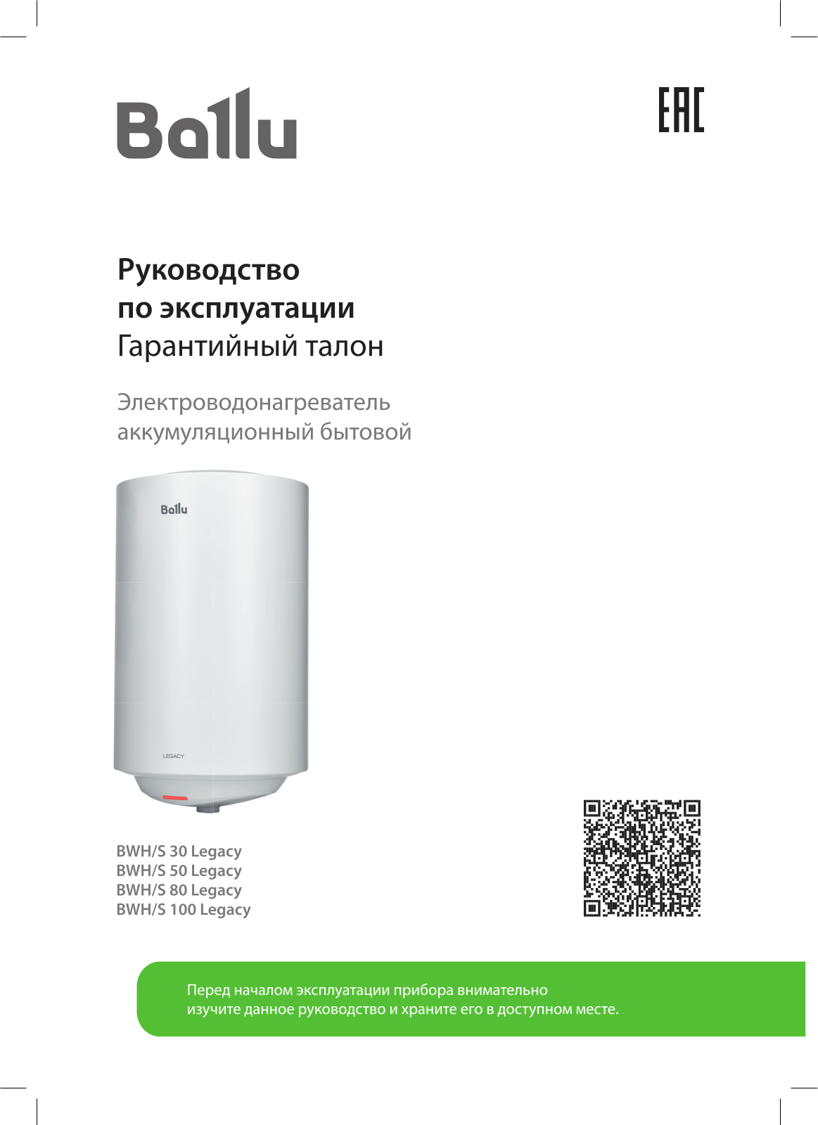 Ballu BWH/S 30 Legacy User guide - ManualMachine.com