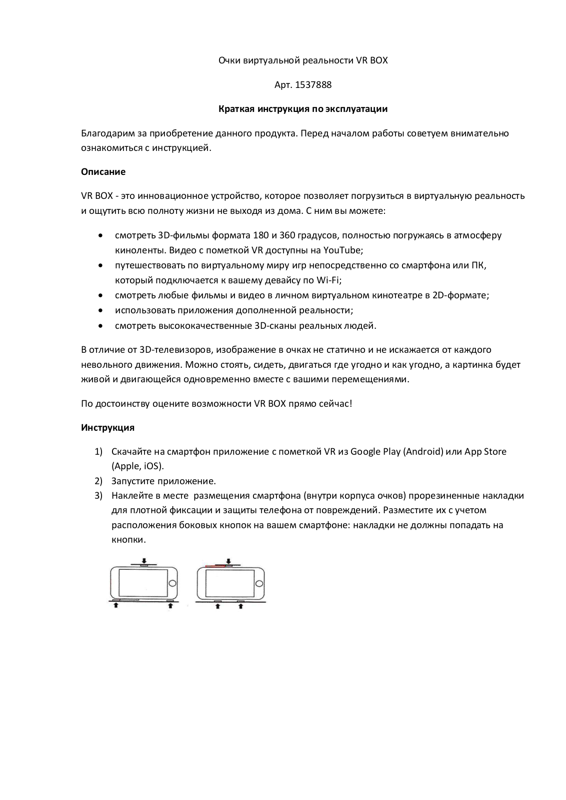 Cheerson VRBox User Manual