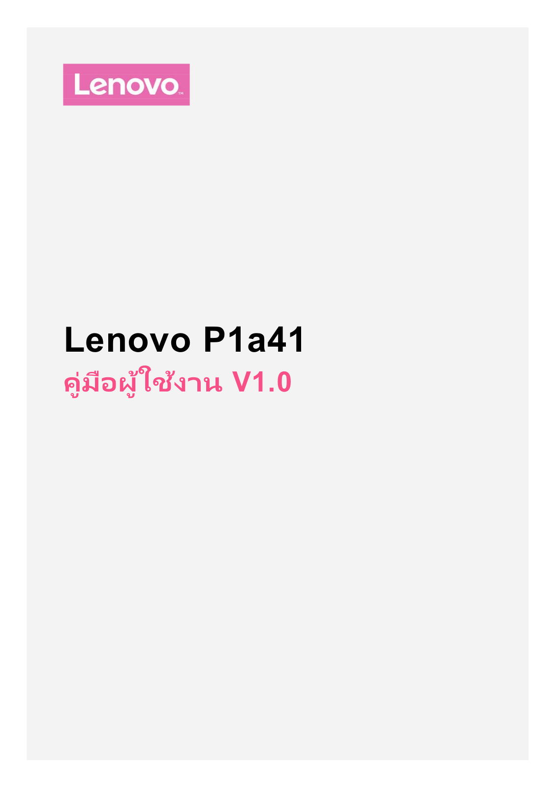 Lenovo P1a41 User Guide