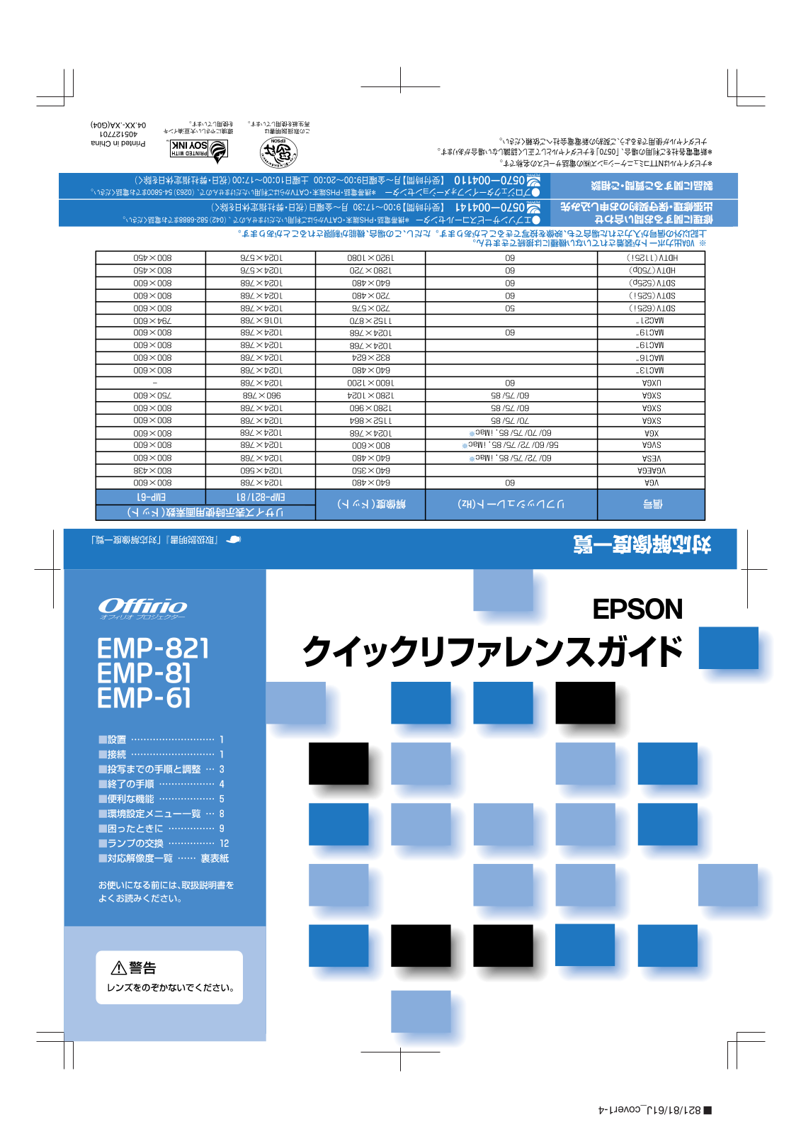 Epson EMP-821, EMP-81, EMP-61 Quick start guide