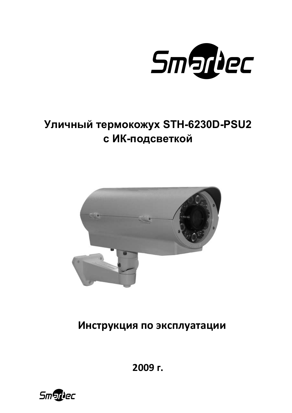 SMARTEK STH-6230D-PSU2 User Manual