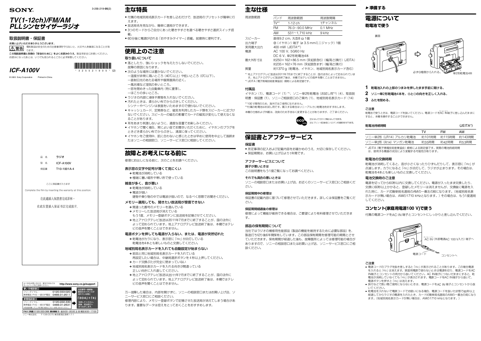 Sony ICF-A100V User guide