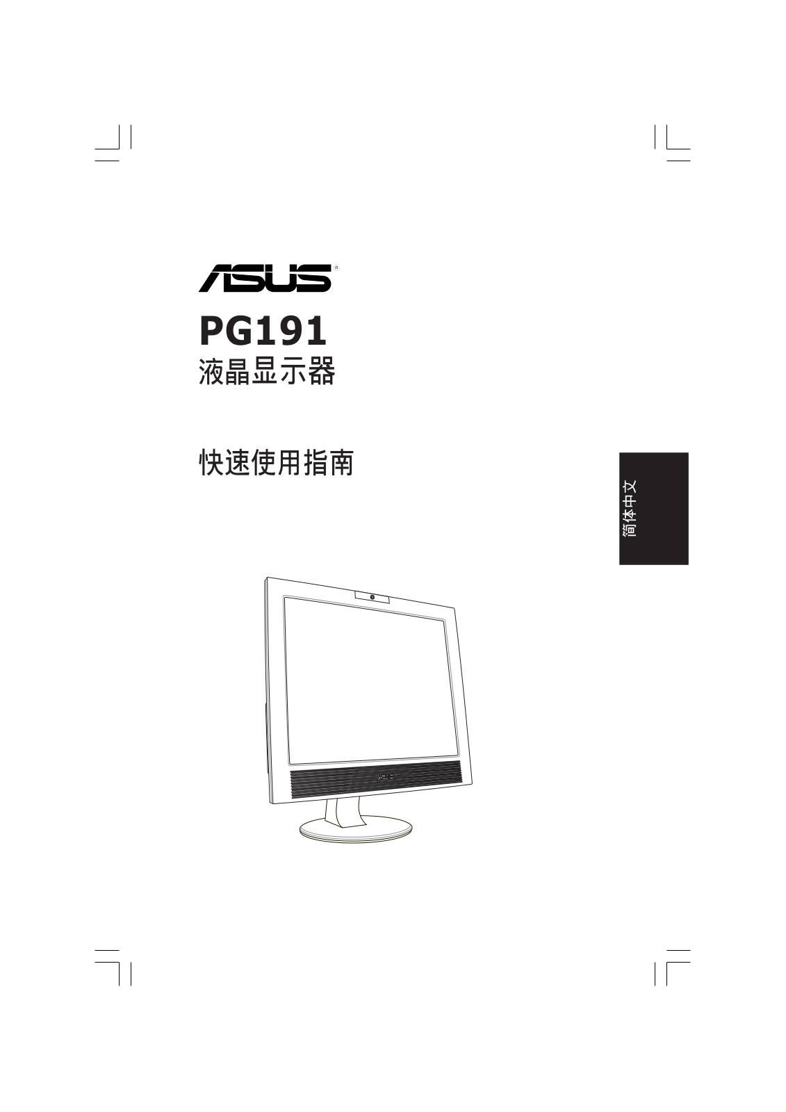 Asus PG191 User Manual