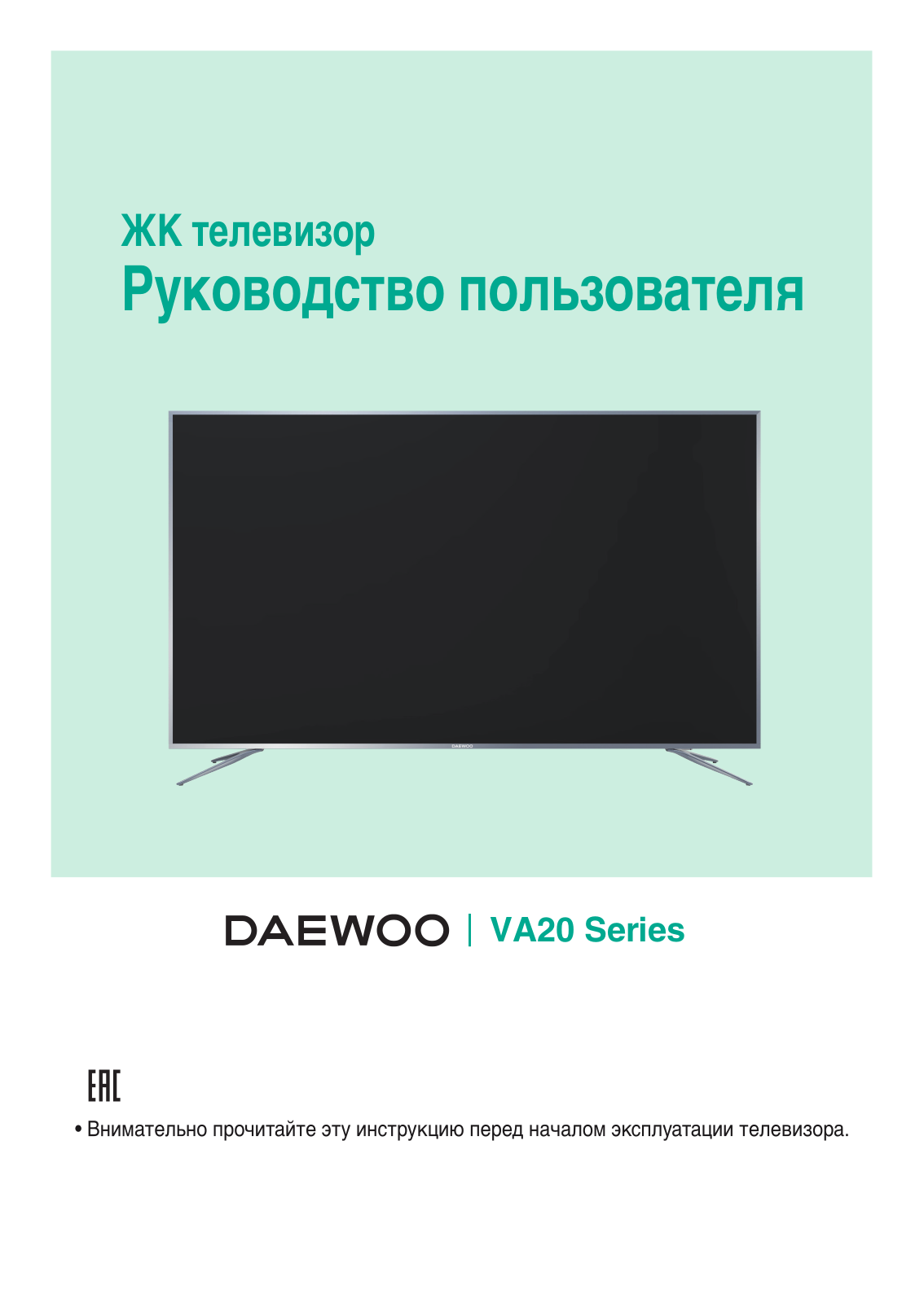 Daewoo U75VA20VBE User manual