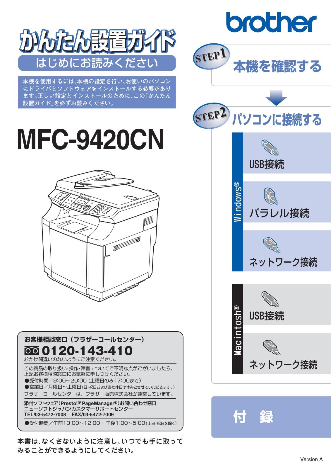 Brother MFC-9420CN Easy installation guide