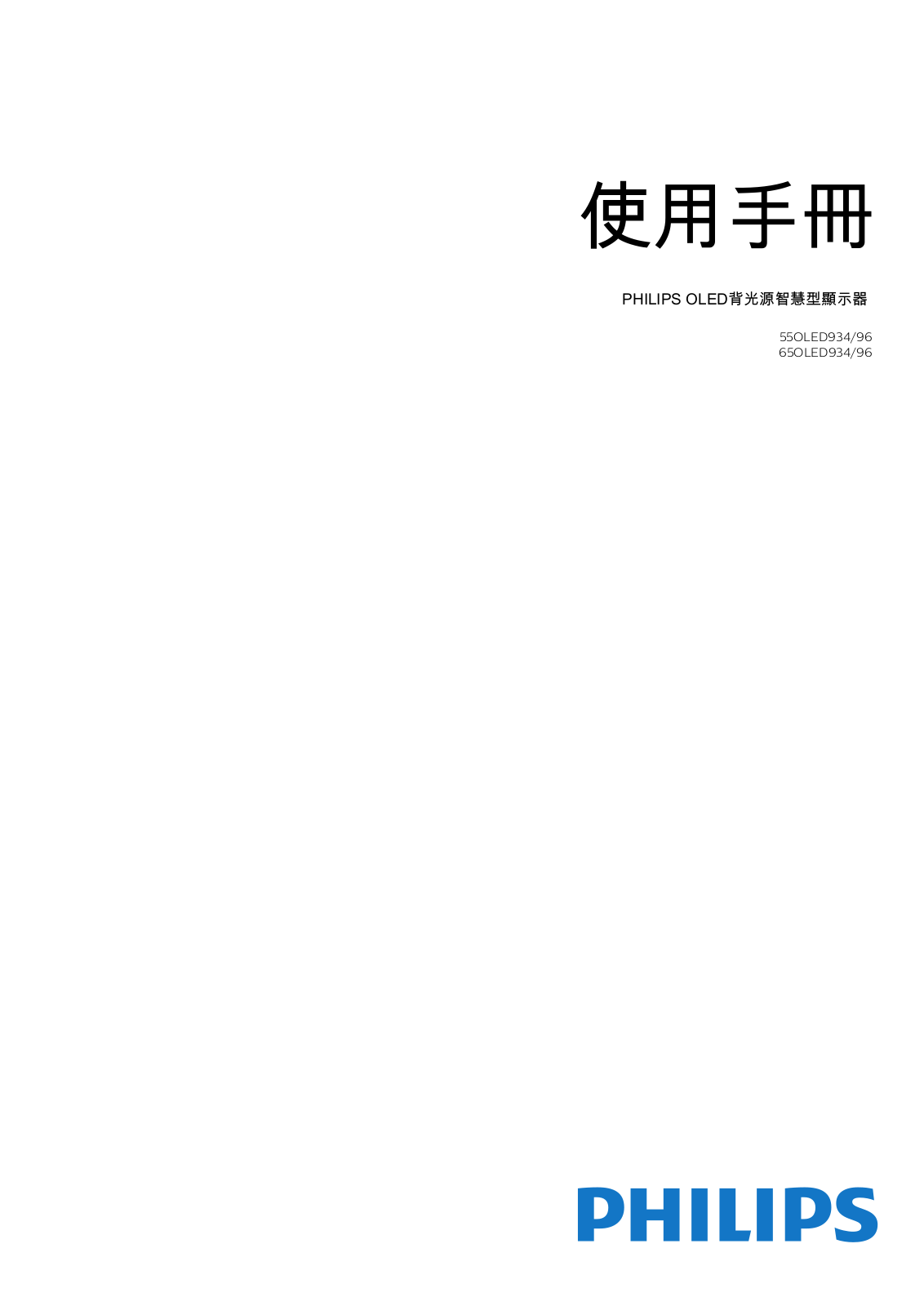 Philips 55OLED934/96, 65OLED934/96 User Manual - ManualMachine.com