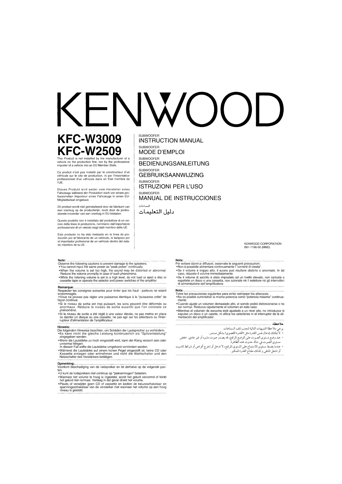 Kenwood KFC-W2509, KFC-W3009 User Manual