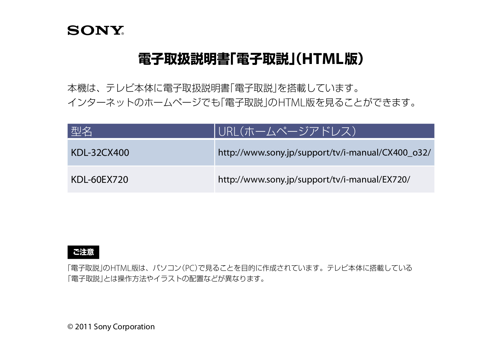 Sony BRAVIA KDL-60EX720 User Manual