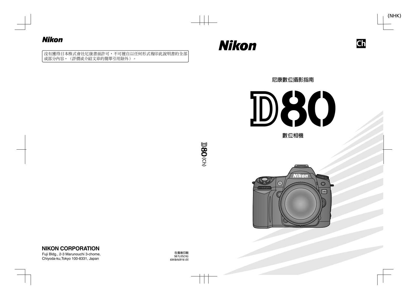 Nikon D80 user's Guide