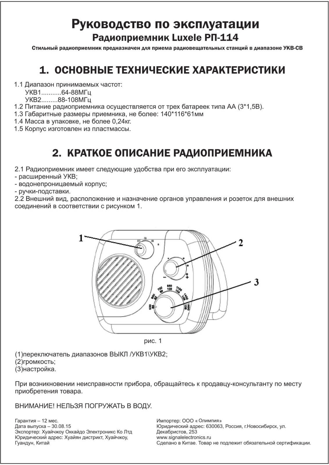 СИГНАЛ Luxele РП-114 User Manual