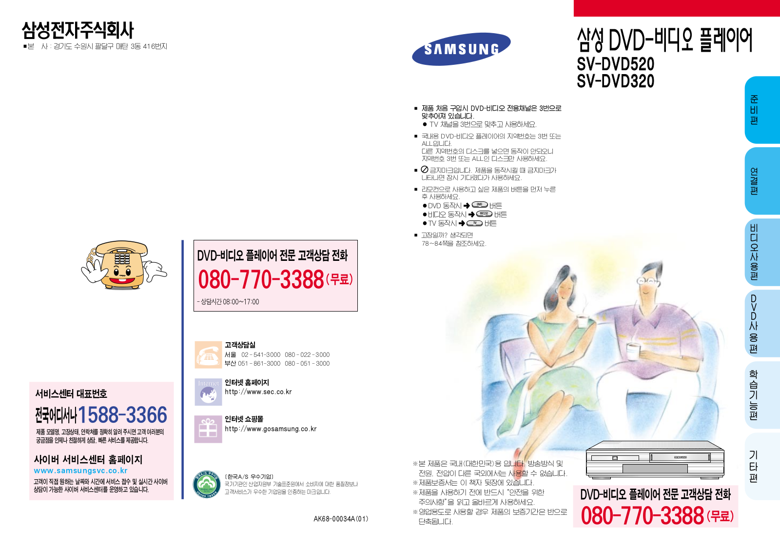 Samsung SV-DVD520, SV-DVD320 User Manual