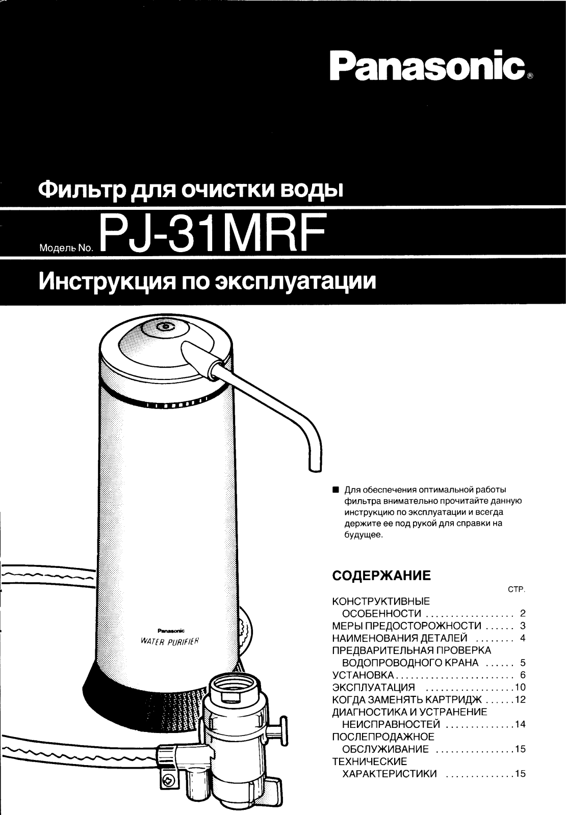 Panasonic PJ-31MRF User Manual