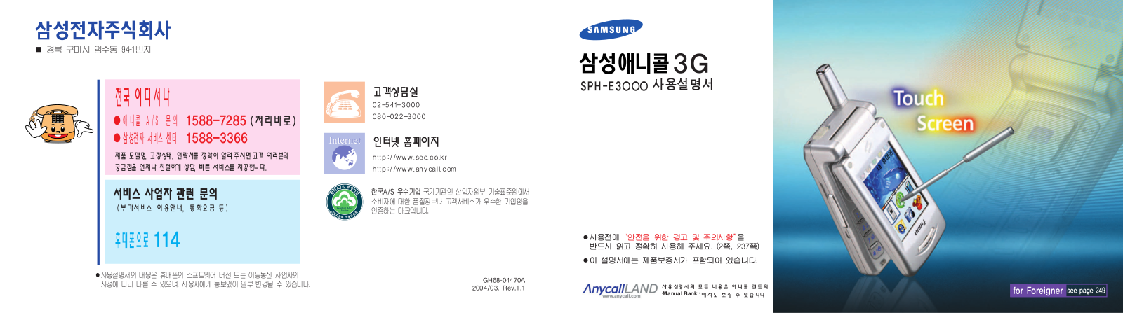 Samsung SPH-E3000 User Manual