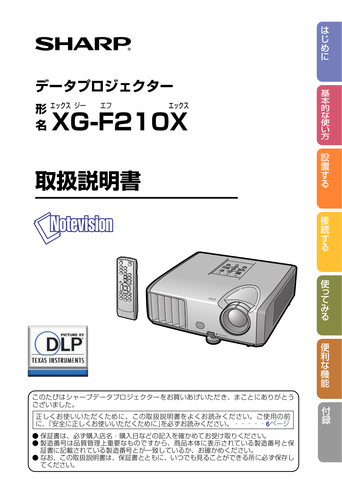 Sharp XG-F260X, XG-F210X User Manual