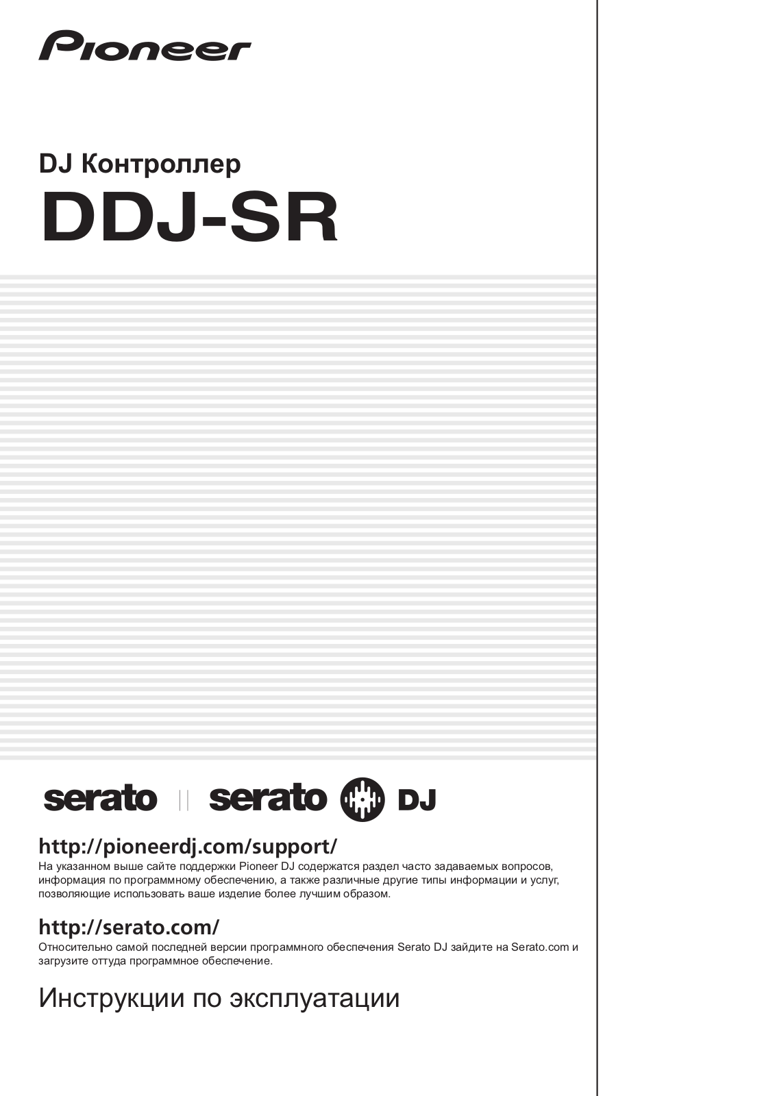 Pioneer DDJ-SR User Manual